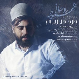 photo_2021-03-12_12-13-02-300x300 دانلود آهنگ لری جدید شهیاد روحانی به نام درد دیریت