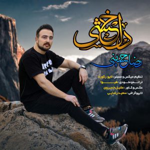photo_2021-04-16_12-14-04-300x300 دانلود آهنگ لری جدید رضا حسینی به نام دلخشی