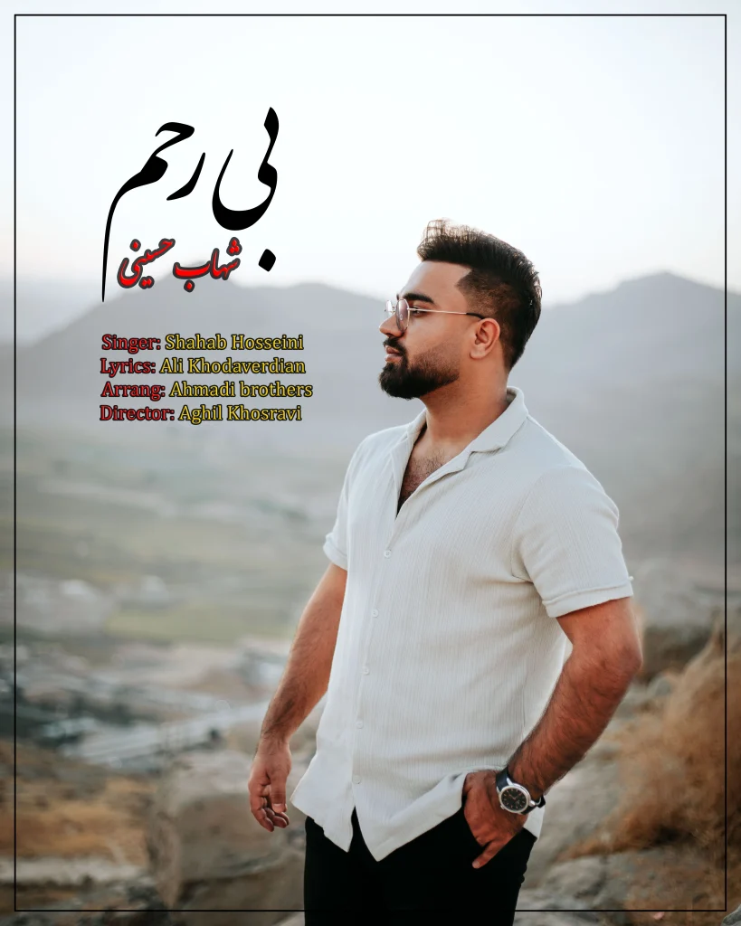 cover2-819x1024 دانلود آهنگ جدید شهاب حسینی به اسم بی رحم