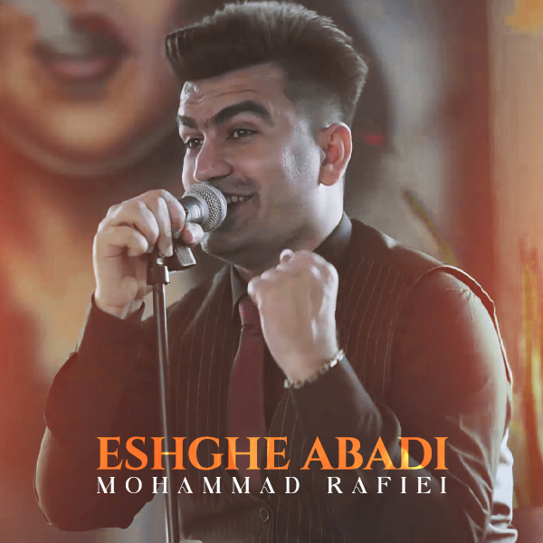 cover2 آهنگ جدید محمد رفیعی به اسم عشق ابدی