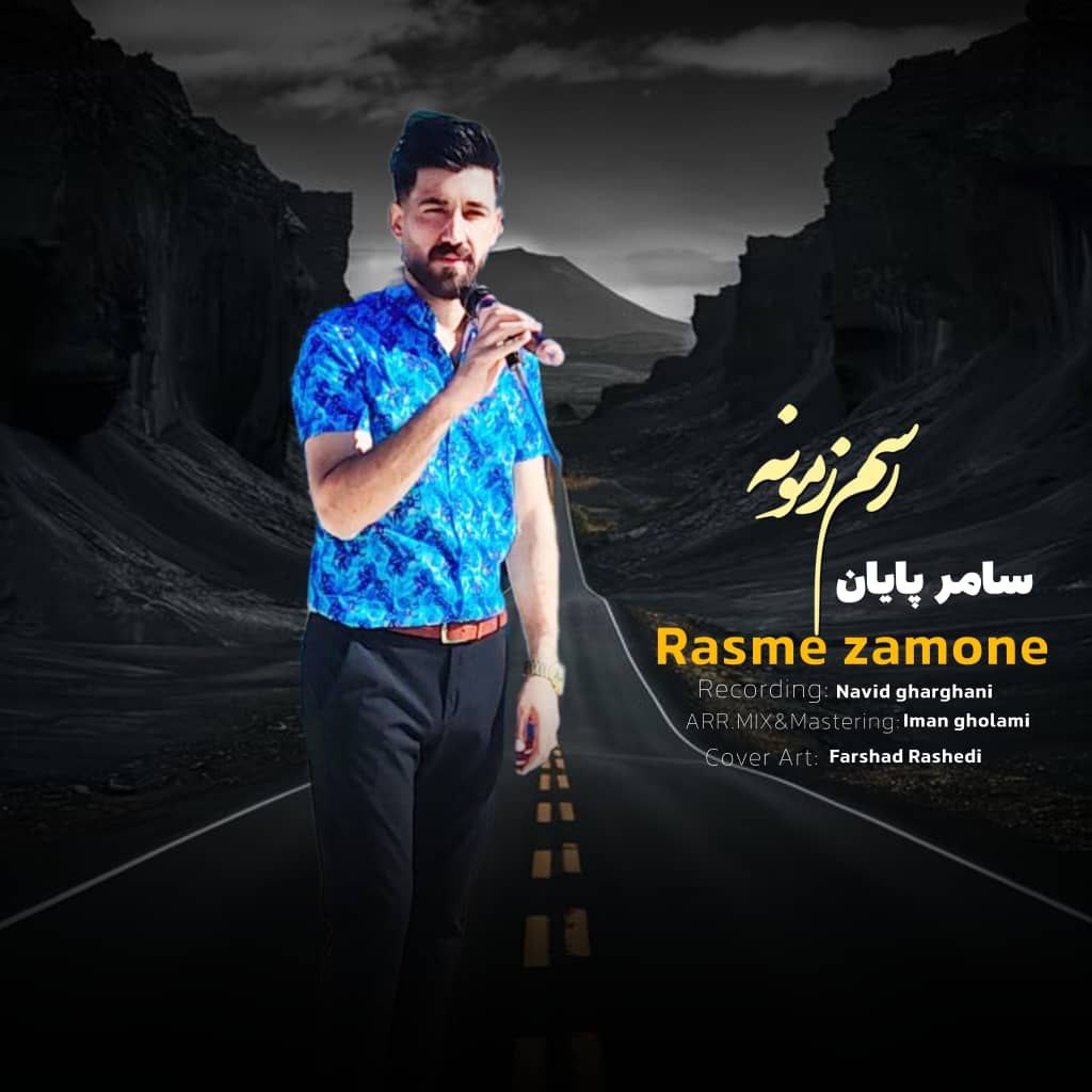 سامر پایان – رسم زمونه